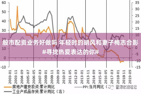 股市配资业务好做吗 年轻时的胡风和妻子梅志合影#寻找热爱表达的你#